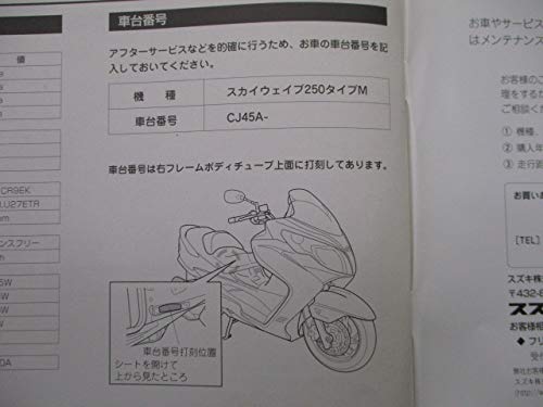 Amazon.co.jp: スカイウェイブ250タイプM 取扱説明書 スズキ 正規